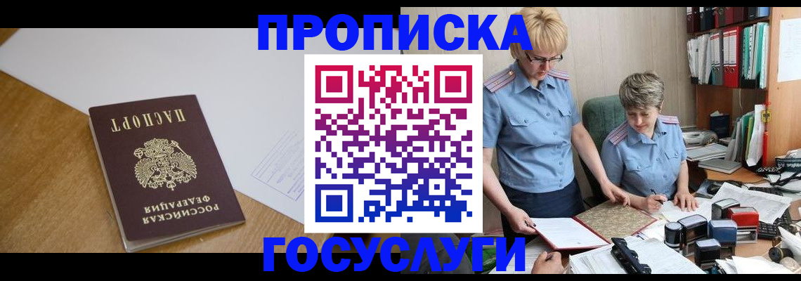 прописка штамп в Керчи
